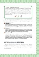 Супергид для майнкрафтеров. 3 в 1. Комплект из 3 книг — фото, картинка — 26