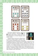 Супергид для майнкрафтеров. 3 в 1. Комплект из 3 книг — фото, картинка — 27