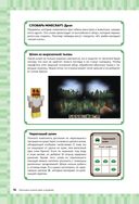 Супергид для майнкрафтеров. 3 в 1. Комплект из 3 книг — фото, картинка — 29