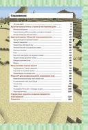 Супергид для майнкрафтеров. 3 в 1. Комплект из 3 книг — фото, картинка — 32