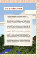Супергид для майнкрафтеров. 3 в 1. Комплект из 3 книг — фото, картинка — 34