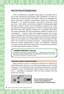 Супергид для майнкрафтеров. 3 в 1. Комплект из 3 книг — фото, картинка — 37