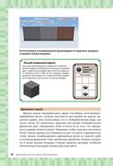 Супергид для майнкрафтеров. 3 в 1. Комплект из 3 книг — фото, картинка — 39