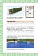 Супергид для майнкрафтеров. 3 в 1. Комплект из 3 книг — фото, картинка — 41