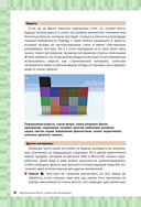 Супергид для майнкрафтеров. 3 в 1. Комплект из 3 книг — фото, картинка — 45