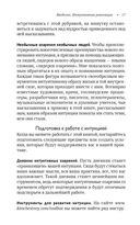 Радикальная интуиция. Руководство по развитию скрытых способностей — фото, картинка — 17