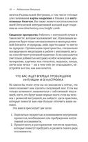 Радикальная интуиция. Руководство по развитию скрытых способностей — фото, картинка — 18