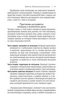 Радикальная интуиция. Руководство по развитию скрытых способностей — фото, картинка — 19