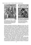 Пираты, корсары, каперы: От Фрэнсиса Дрейка до Чёрной Бороды — фото, картинка — 39
