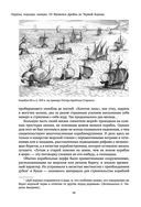 Пираты, корсары, каперы: От Фрэнсиса Дрейка до Чёрной Бороды — фото, картинка — 47