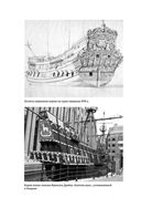 Пираты, корсары, каперы: От Фрэнсиса Дрейка до Чёрной Бороды — фото, картинка — 55