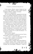 Убить некроманта — фото, картинка — 25