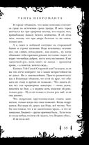 Убить некроманта — фото, картинка — 33