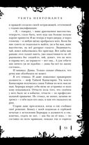 Убить некроманта — фото, картинка — 51