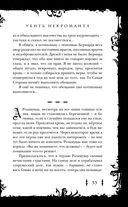 Убить некроманта — фото, картинка — 53