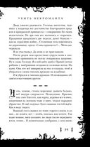 Убить некроманта — фото, картинка — 59