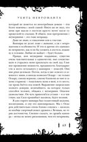 Убить некроманта — фото, картинка — 65