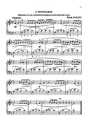 Начинающему пианисту. Сборник фортепианной музыки: 3-4 классы ДМШ и ДШИ — фото, картинка — 11