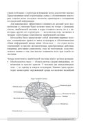 Как подготовить мозг ребёнка к обучению: 52 стратегии для развития детского интеллекта — фото, картинка — 17