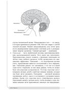 Как подготовить мозг ребёнка к обучению: 52 стратегии для развития детского интеллекта — фото, картинка — 18