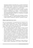 Как подготовить мозг ребёнка к обучению: 52 стратегии для развития детского интеллекта — фото, картинка — 19