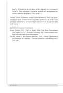 Как подготовить мозг ребёнка к обучению: 52 стратегии для развития детского интеллекта — фото, картинка — 22