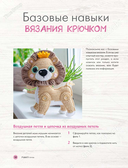 FUNNYгуруми. Игрушки крючком в технике 