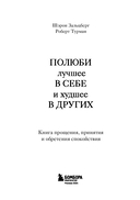 Полюби лучшее в себе и худшее в других — фото, картинка — 1