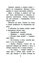 Каша из топора. Русские солдатские сказки — фото, картинка — 8