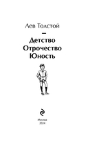 Детство. Отрочество. Юность — фото, картинка — 2