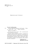 Детство. Отрочество. Юность — фото, картинка — 3