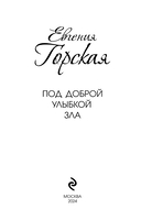 Под доброй улыбкой зла — фото, картинка — 3