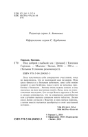 Под доброй улыбкой зла — фото, картинка — 4