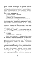 Кровные узы. Книга 4. Пламенное сердце — фото, картинка — 11