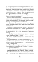 Кровные узы. Книга 4. Пламенное сердце — фото, картинка — 12