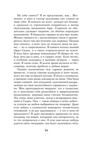Кровные узы. Книга 4. Пламенное сердце — фото, картинка — 14
