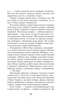 Кровные узы. Книга 4. Пламенное сердце — фото, картинка — 15