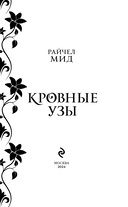 Кровные узы. Книга 4. Пламенное сердце — фото, картинка — 3
