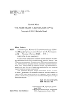 Кровные узы. Книга 4. Пламенное сердце — фото, картинка — 4