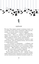 Кровные узы. Книга 4. Пламенное сердце — фото, картинка — 5