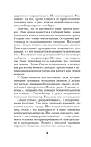 Кровные узы. Книга 4. Пламенное сердце — фото, картинка — 8