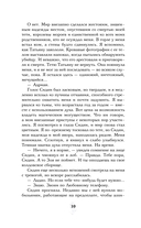 Кровные узы. Книга 4. Пламенное сердце — фото, картинка — 10