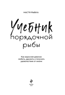 Учебник порядочной рыбы. Настольная книга для взрослых девочек — фото, картинка — 2