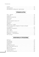 Учебник порядочной рыбы. Настольная книга для взрослых девочек — фото, картинка — 5