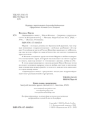 Одиннадцать минут — фото, картинка — 1