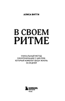 В своем ритме. Уникальный метод синхронизации с циклом, который изменит вашу жизнь за 28 дней — фото, картинка — 2