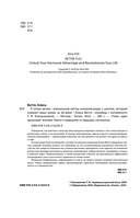 В своем ритме. Уникальный метод синхронизации с циклом, который изменит вашу жизнь за 28 дней — фото, картинка — 3