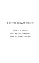 Луна 84. В клетке — фото, картинка — 3