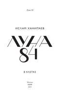 Луна 84. В клетке — фото, картинка — 4