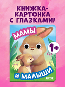 Мамы и малыши — фото, картинка — 1